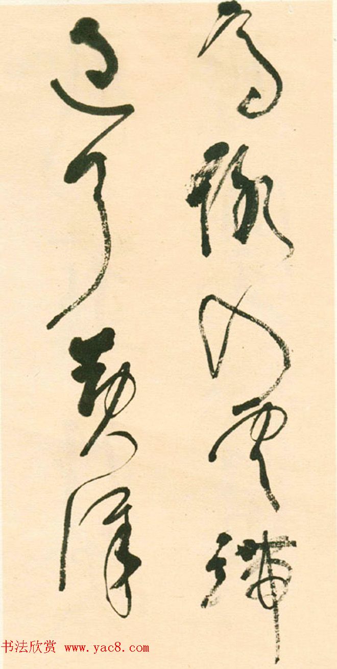 江上老人林散之草书欣赏《毛主席词二首》