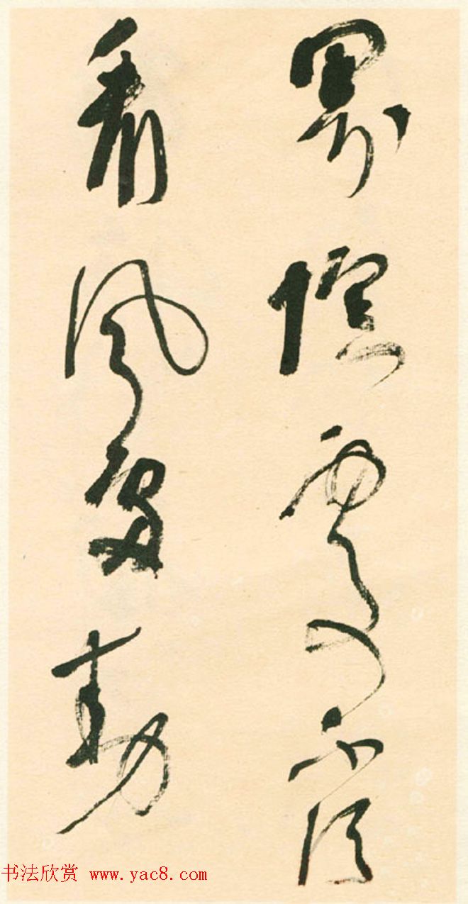 江上老人林散之草书欣赏《毛主席词二首》