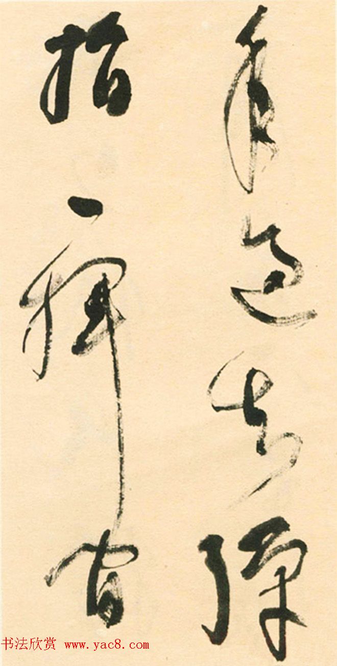 江上老人林散之草书欣赏《毛主席词二首》