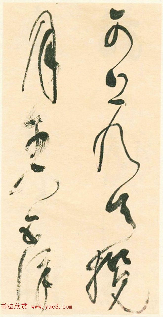 江上老人林散之草书欣赏《毛主席词二首》