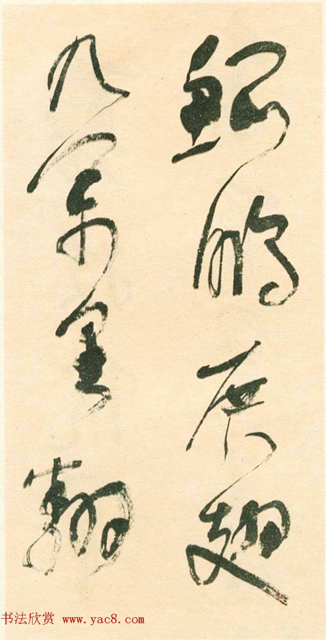 江上老人林散之草书欣赏《毛主席词二首》