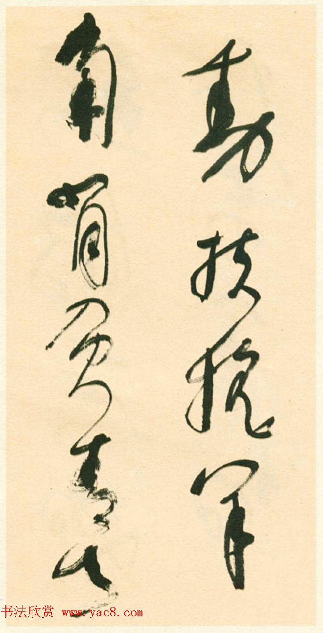 江上老人林散之草书欣赏《毛主席词二首》