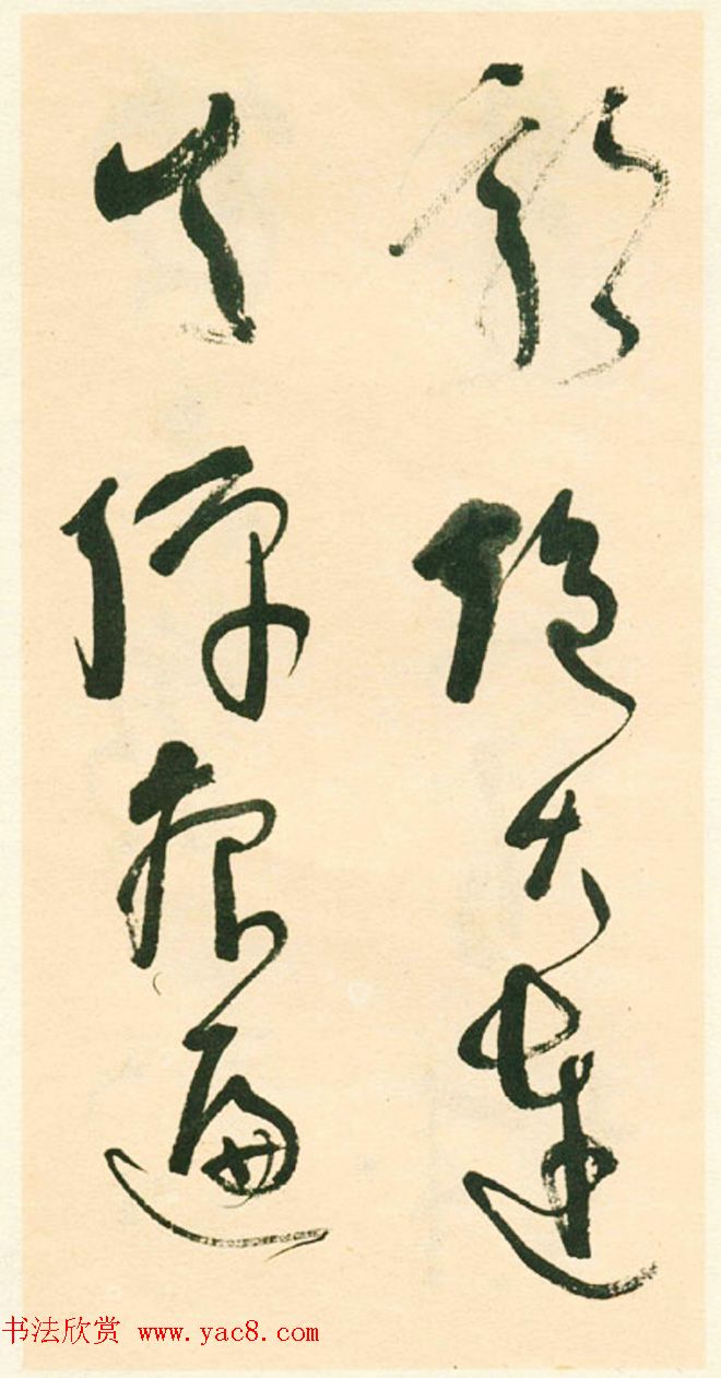 江上老人林散之草书欣赏《毛主席词二首》