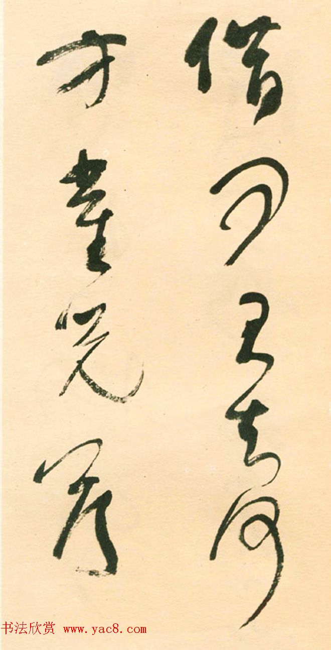 江上老人林散之草书欣赏《毛主席词二首》