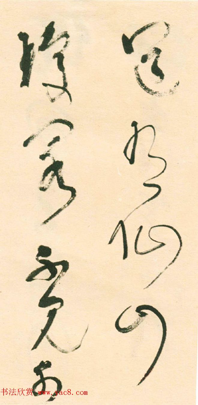 江上老人林散之草书欣赏《毛主席词二首》