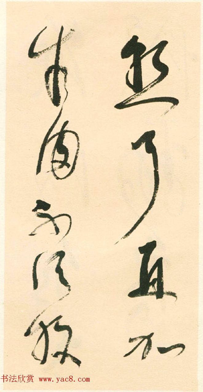 江上老人林散之草书欣赏《毛主席词二首》