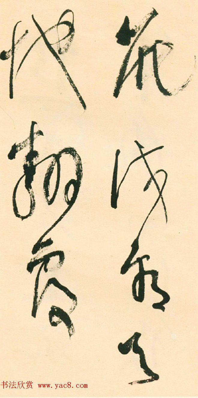 江上老人林散之草书欣赏《毛主席词二首》