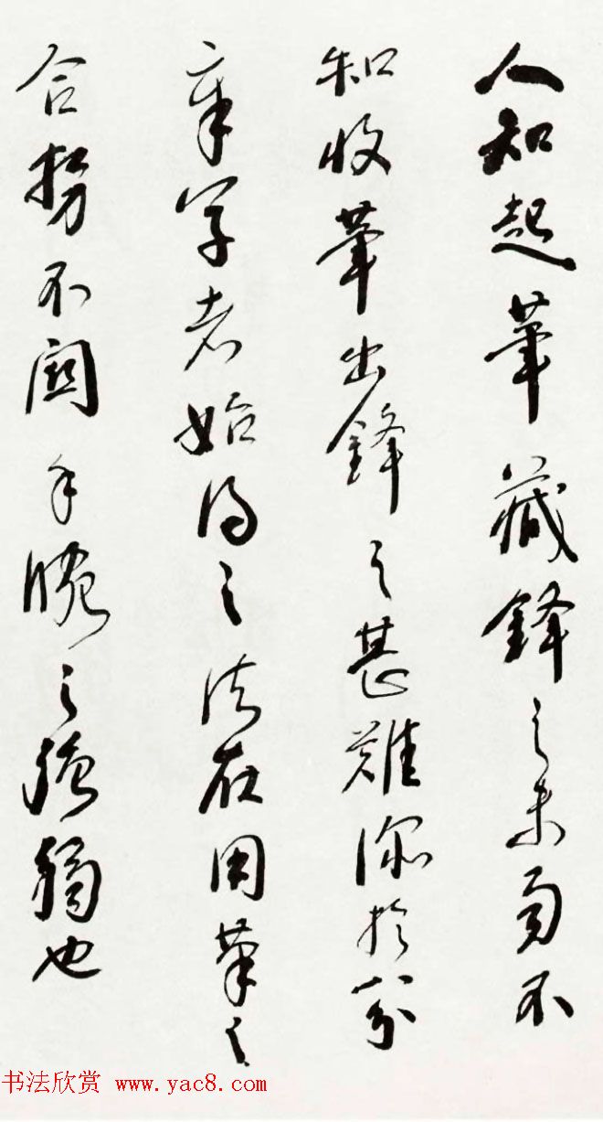 在线图书欣赏《林散之草书书筏册》