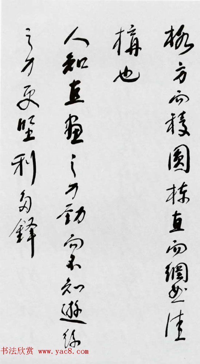 在线图书欣赏《林散之草书书筏册》