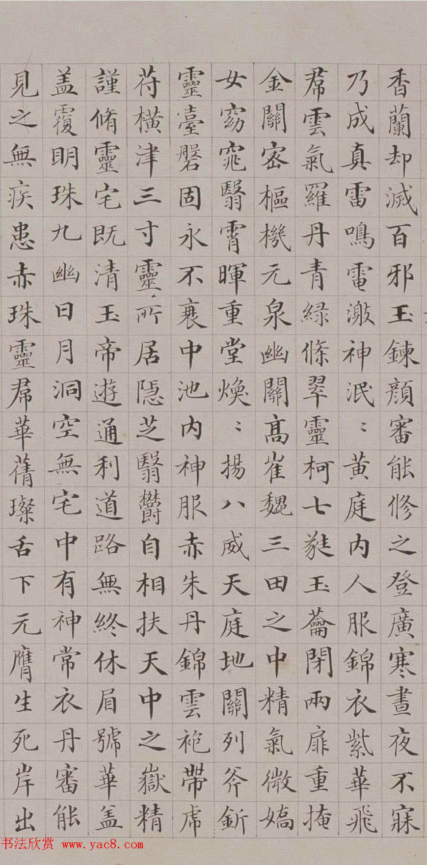 清代郭尚先楷书欣赏《黄庭内景经》卷