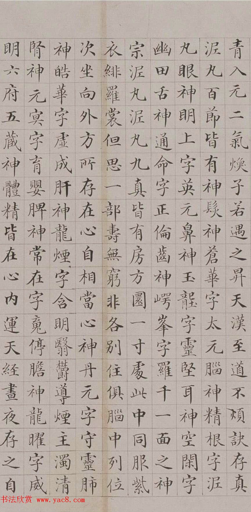 清代郭尚先楷书欣赏《黄庭内景经》卷