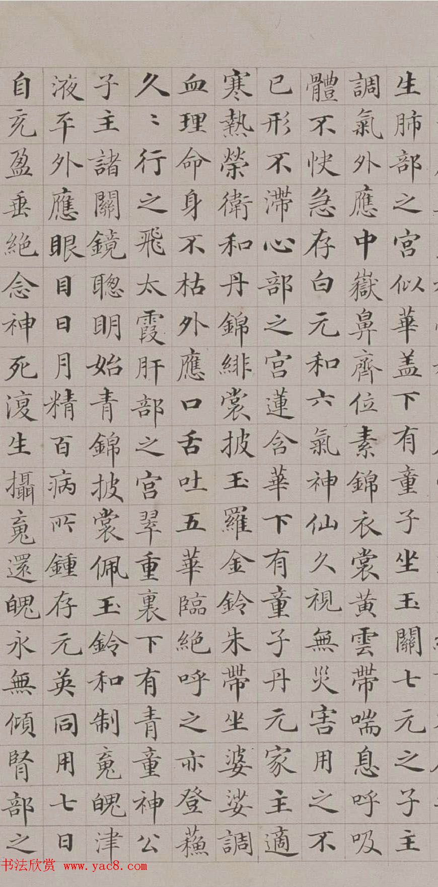 清代郭尚先楷书欣赏《黄庭内景经》卷