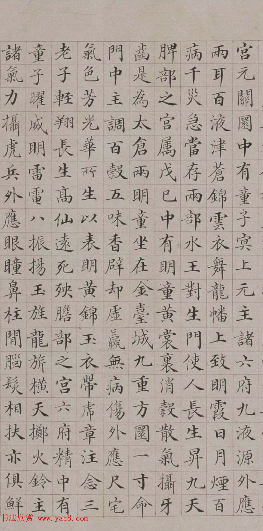 清代郭尚先楷书欣赏《黄庭内景经》卷