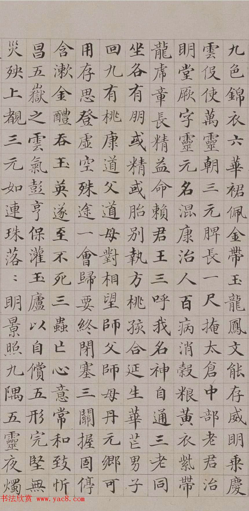 清代郭尚先楷书欣赏《黄庭内景经》卷