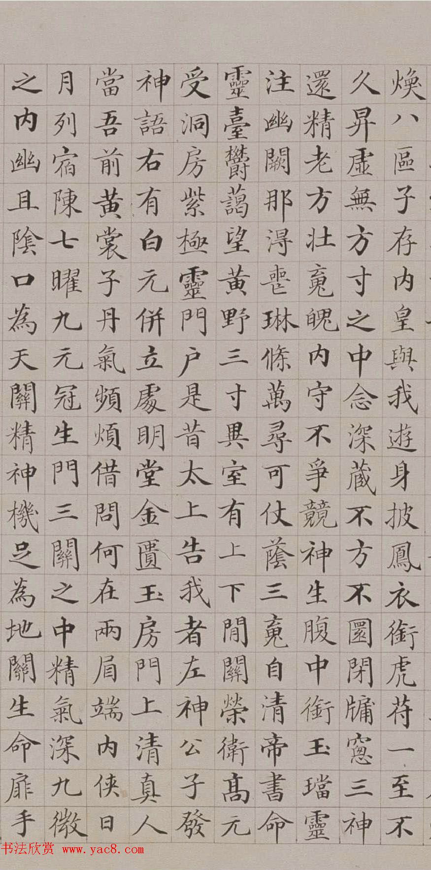 清代郭尚先楷书欣赏《黄庭内景经》卷