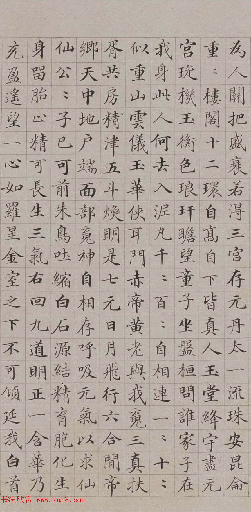 清代郭尚先楷书欣赏《黄庭内景经》卷