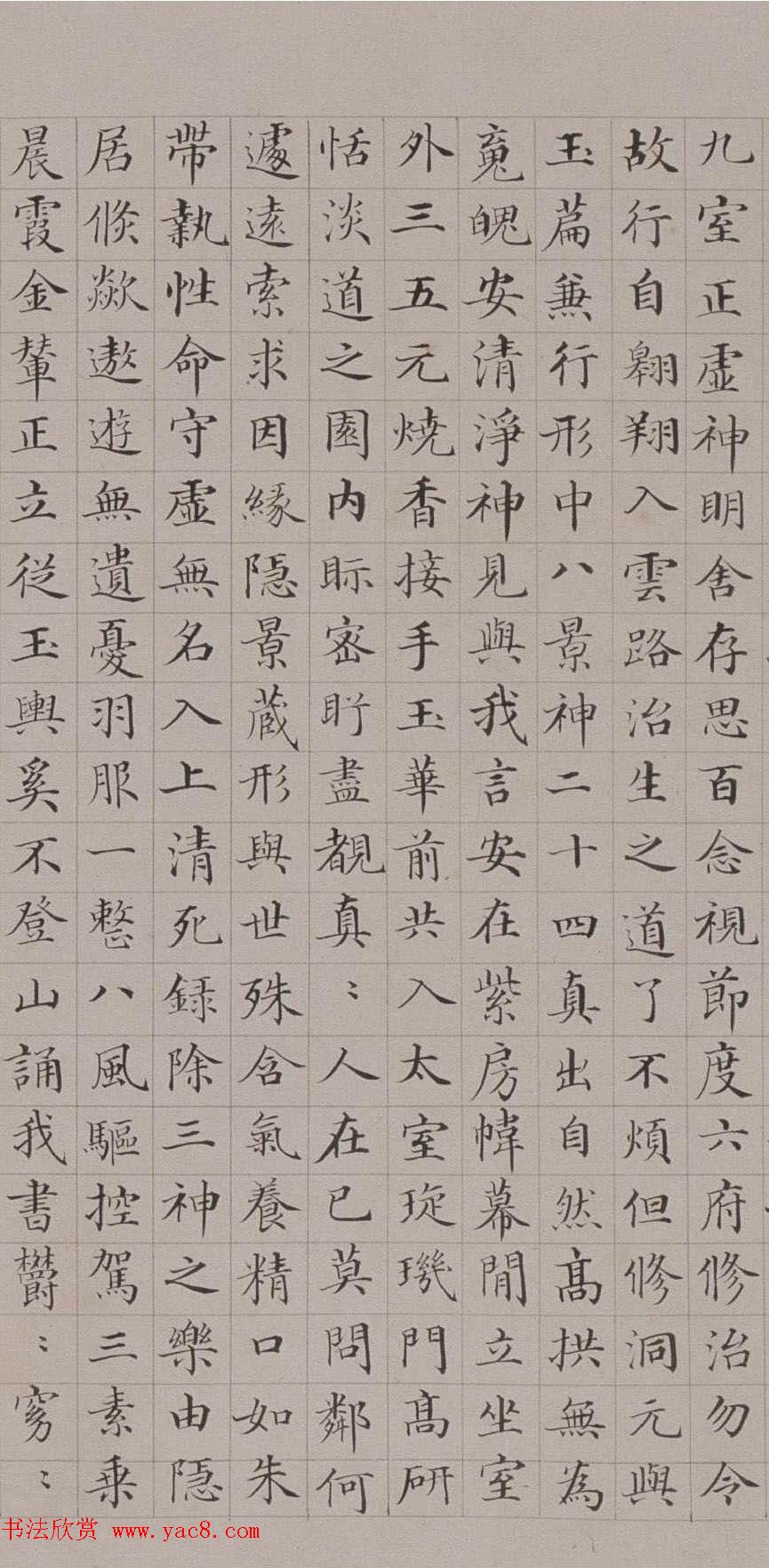 清代郭尚先楷书欣赏《黄庭内景经》卷