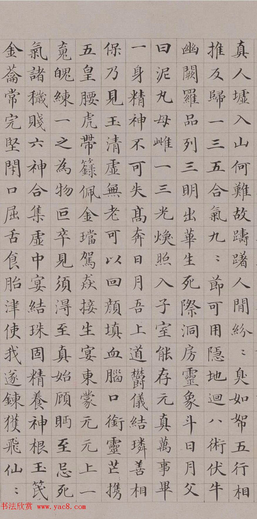 清代郭尚先楷书欣赏《黄庭内景经》卷