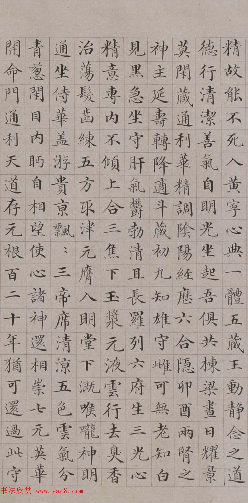 清代郭尚先楷书欣赏《黄庭内景经》卷