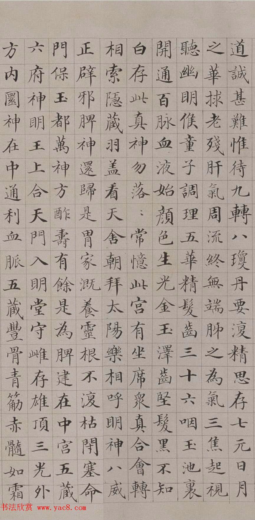 清代郭尚先楷书欣赏《黄庭内景经》卷