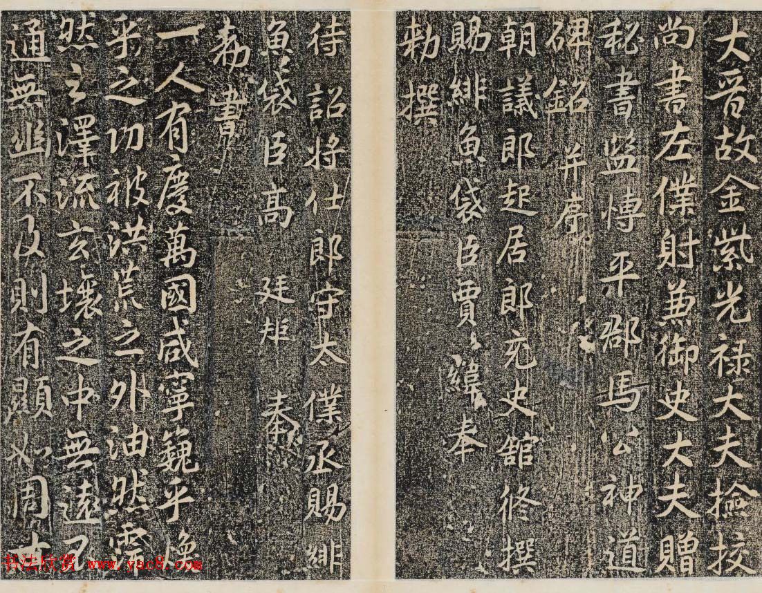 晋代行书碑刻《马文操神道碑》 晋代行书碑刻《马文操神道碑》