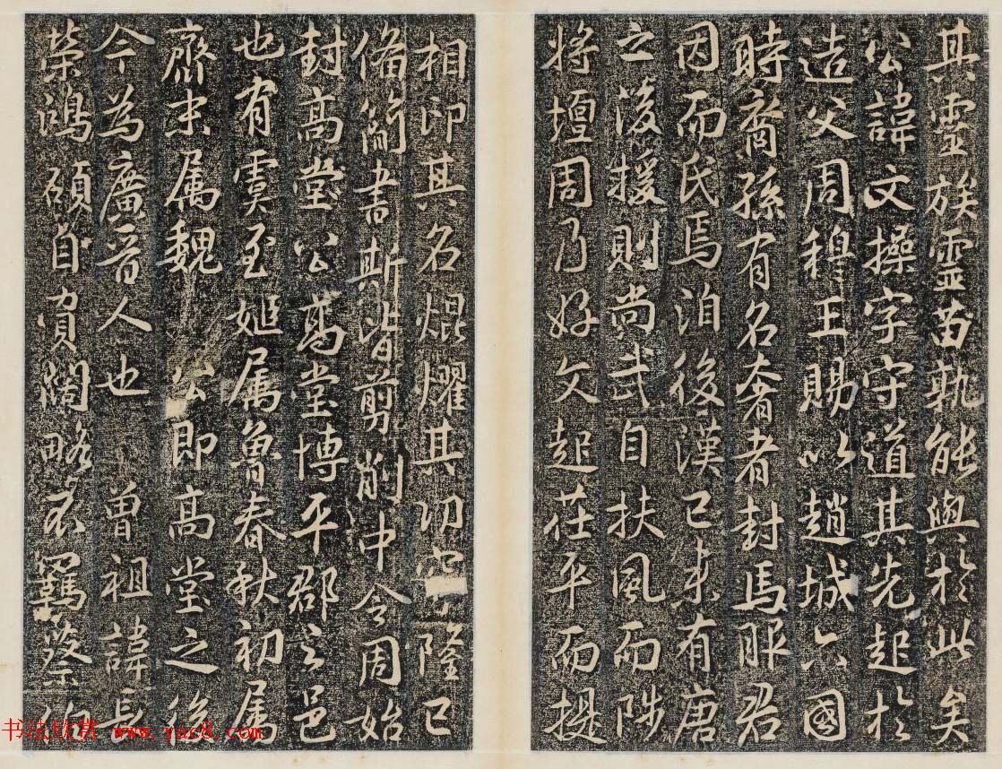 晋代行书碑刻《马文操神道碑》 晋代行书碑刻《马文操神道碑》