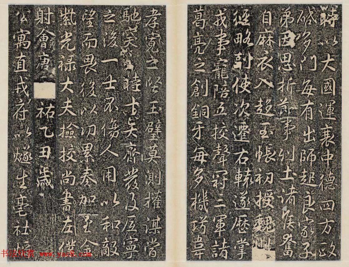 晋代行书碑刻《马文操神道碑》 晋代行书碑刻《马文操神道碑》