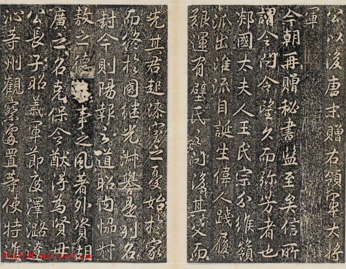晋代行书碑刻《马文操神道碑》 晋代行书碑刻《马文操神道碑》
