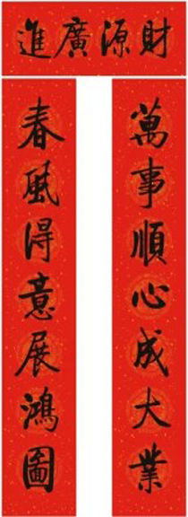 七字新年对联欣赏：启体春联12副