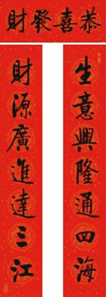 七字新年对联欣赏：启体春联12副