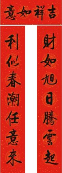 七字新年对联欣赏：启体春联12副