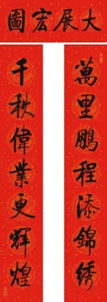 七字新年对联欣赏：启体春联12副