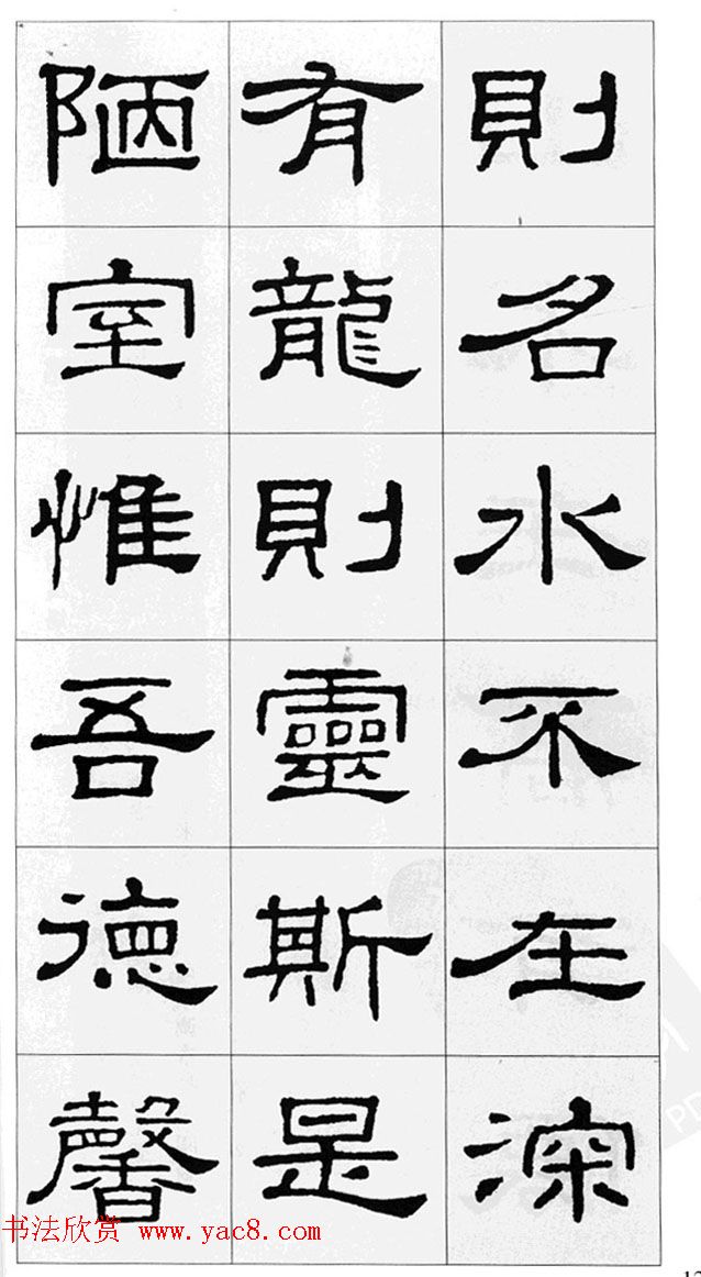 集汉隶史晨碑书法古诗文三篇