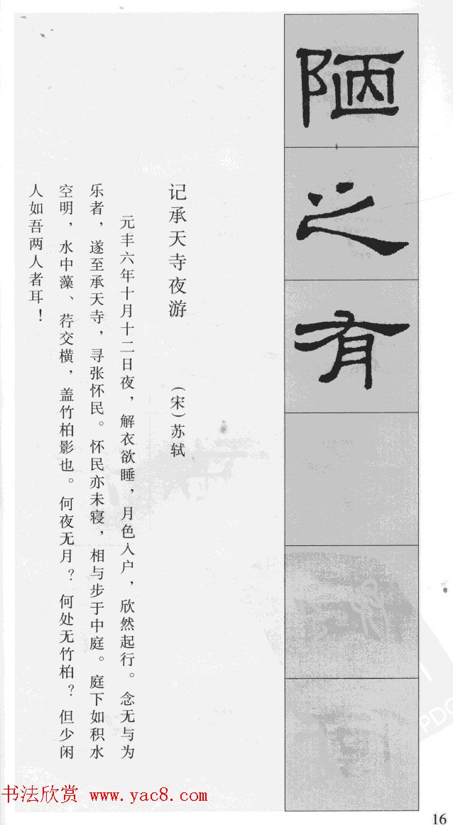 集汉隶史晨碑书法古诗文三篇