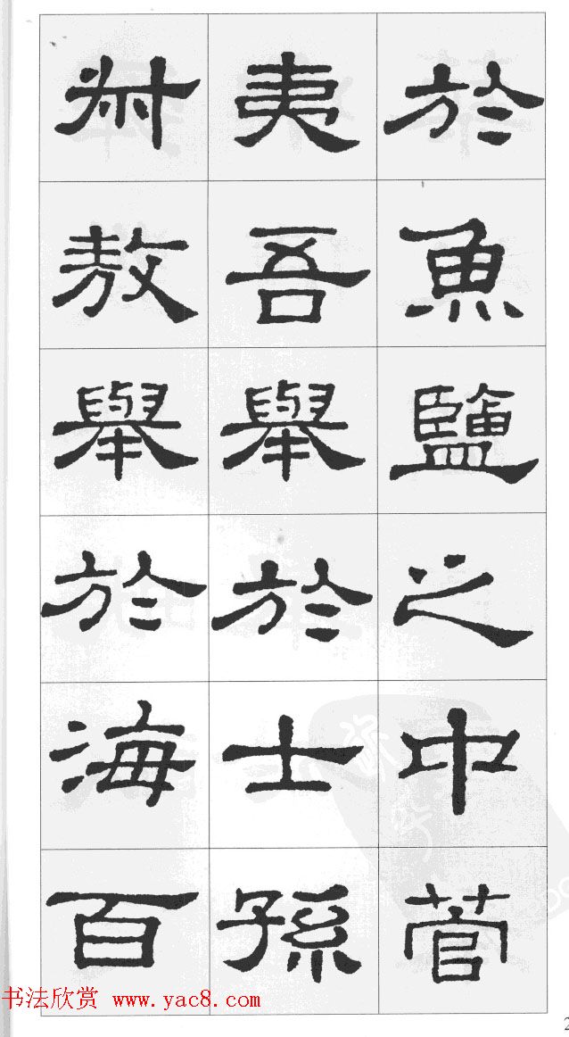 集汉隶史晨碑书法古诗文三篇