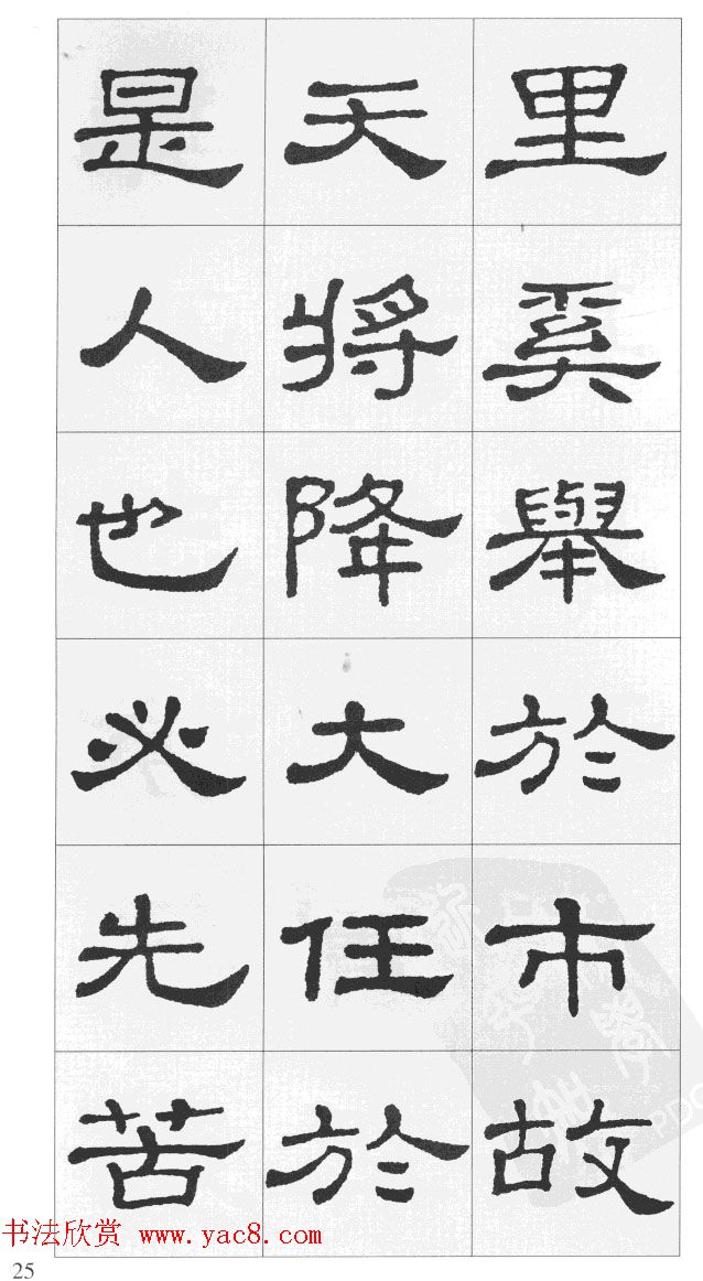 集汉隶史晨碑书法古诗文三篇