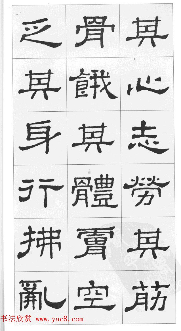 集汉隶史晨碑书法古诗文三篇