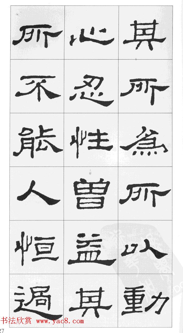 集汉隶史晨碑书法古诗文三篇