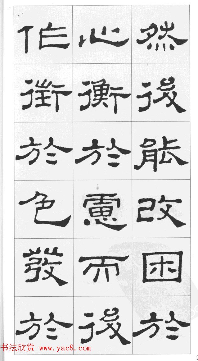 集汉隶史晨碑书法古诗文三篇