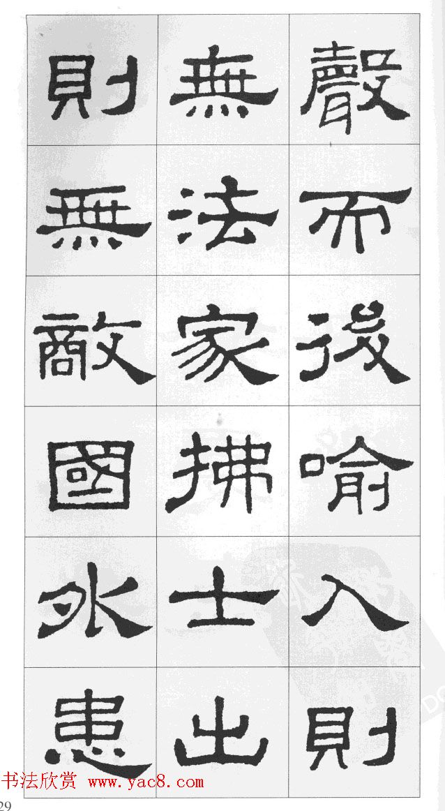 集汉隶史晨碑书法古诗文三篇