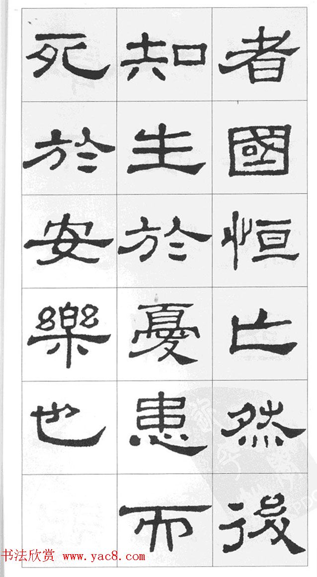 集汉隶史晨碑书法古诗文三篇