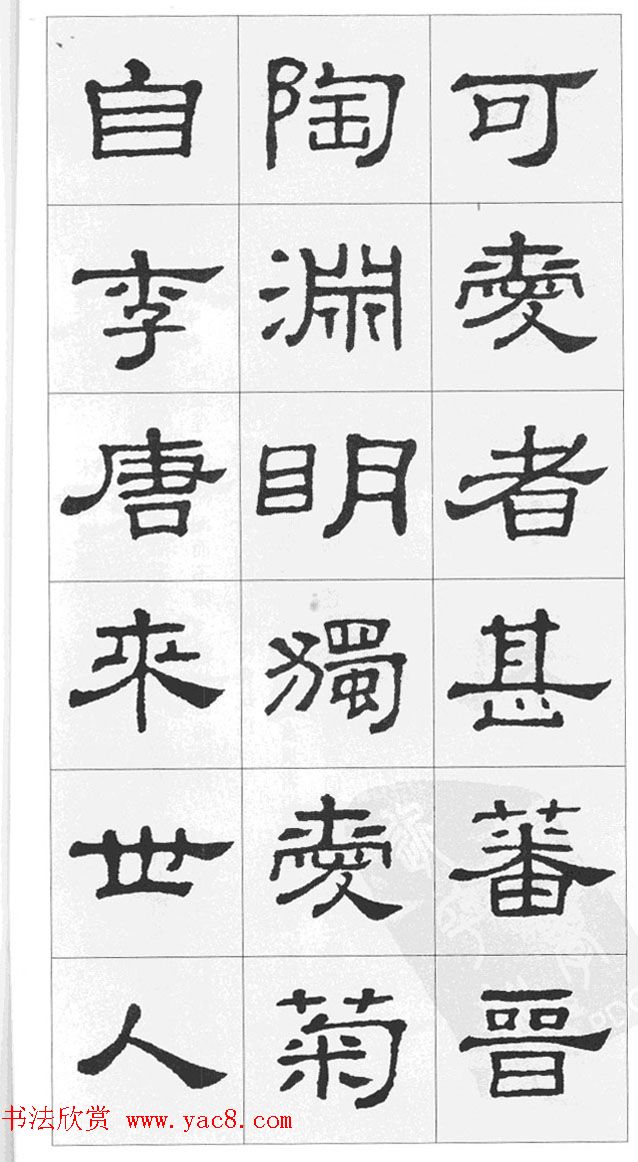 集汉隶史晨碑书法古诗文三篇