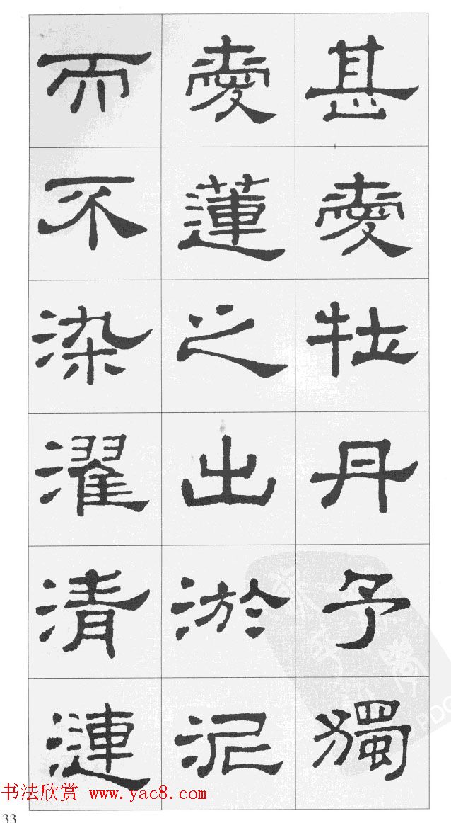 集汉隶史晨碑书法古诗文三篇