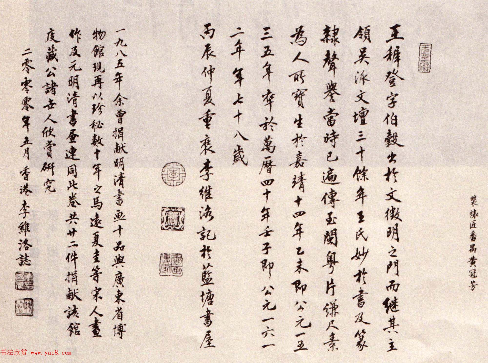 明王穉登真迹卷《行书秋声赋卷》