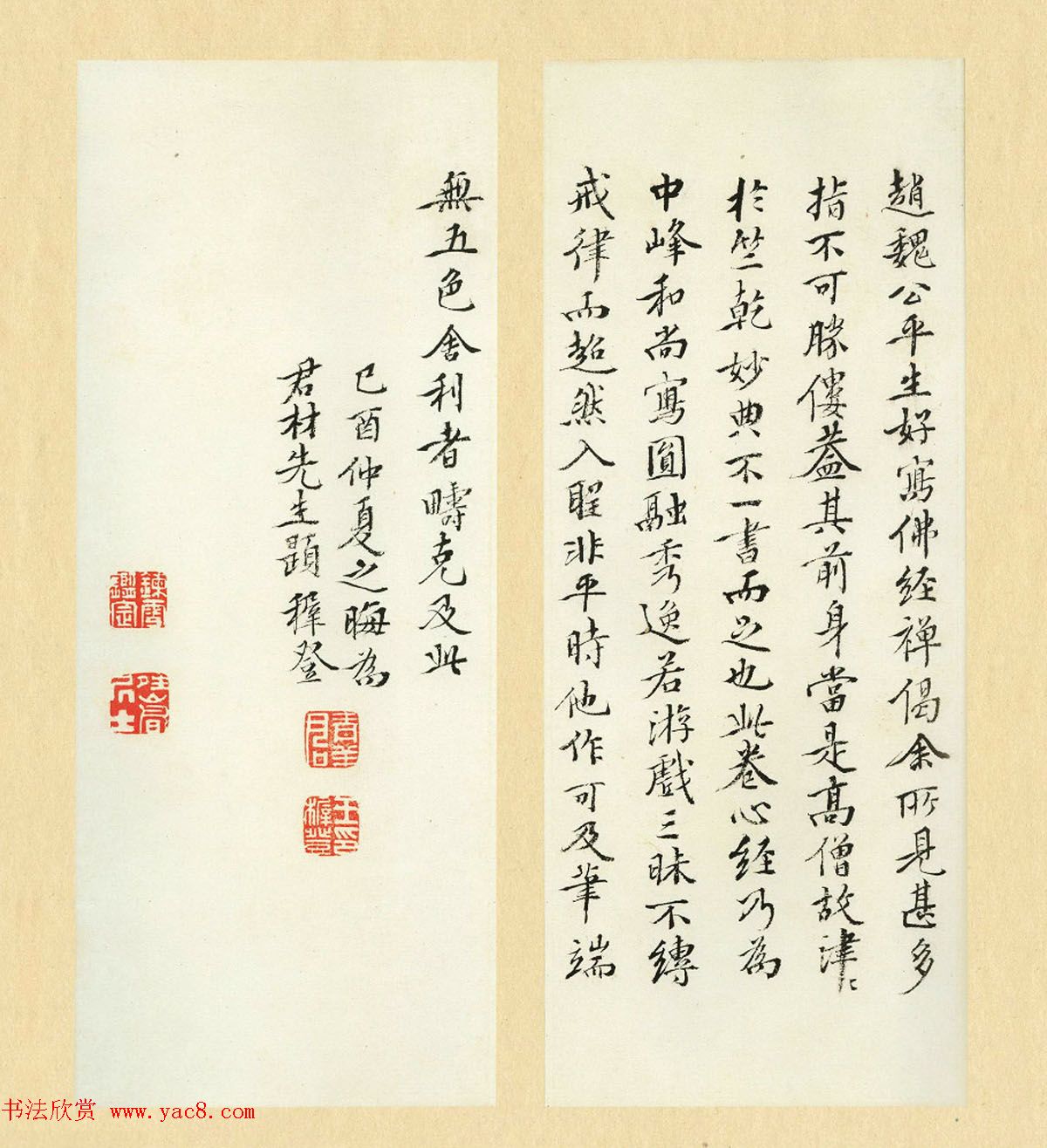 明代文学家王穉登书法作品欣赏