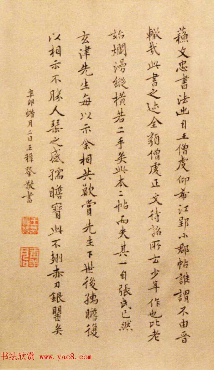 明代文学家王穉登书法作品欣赏