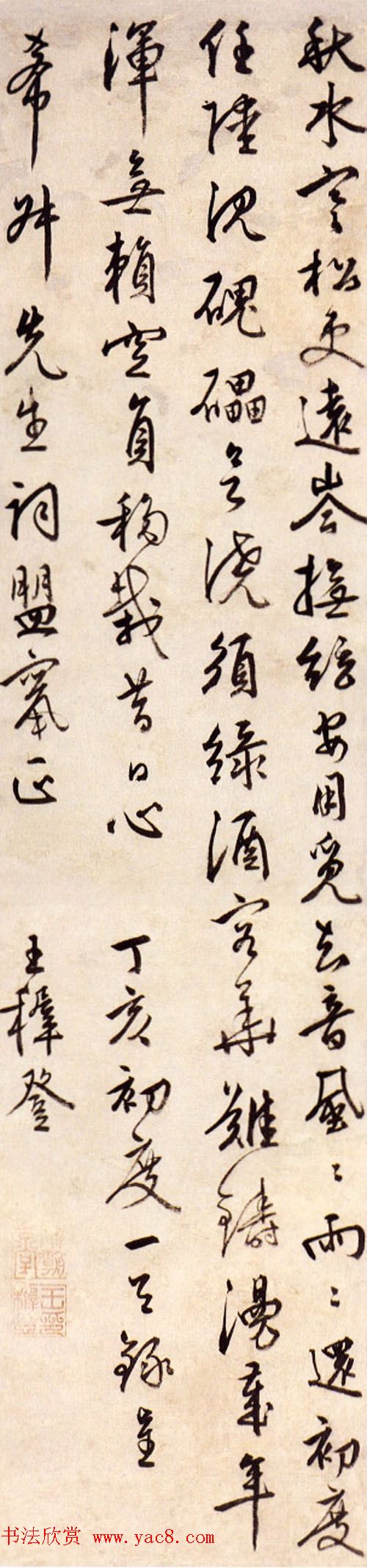 明代文学家王穉登书法作品欣赏