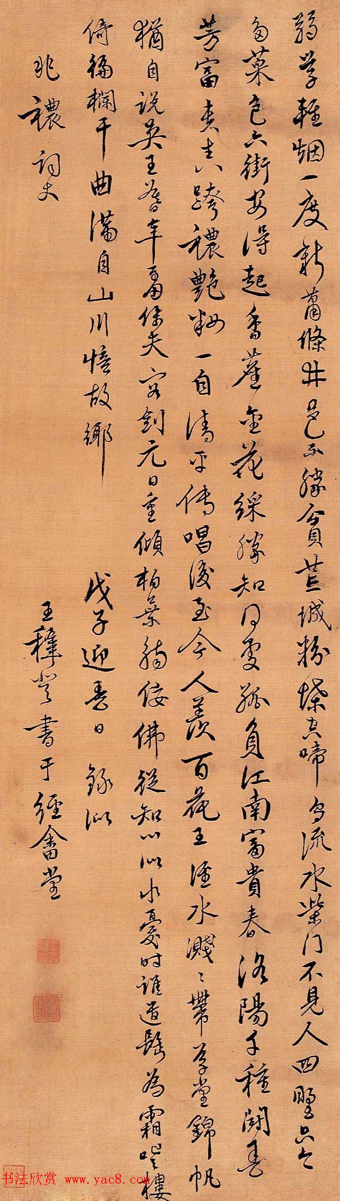 明代文学家王穉登书法作品欣赏