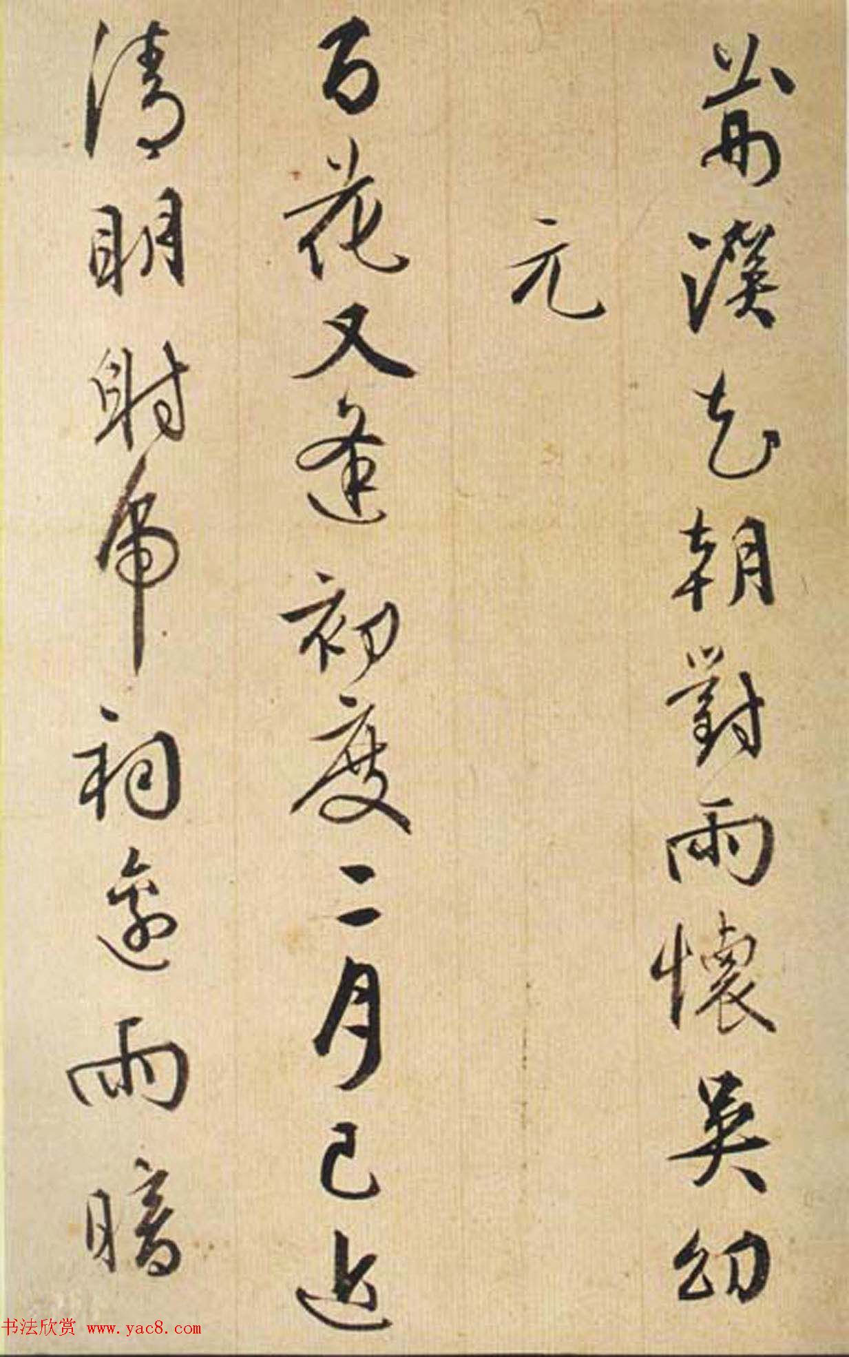 明代文学家王穉登书法作品欣赏