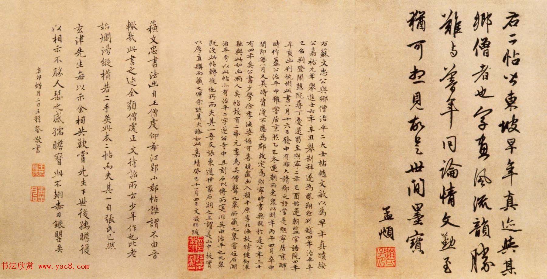 苏轼行书欣赏《治平帖》